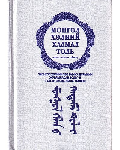 монгол хадмал хэнтай|Бид буцаж .